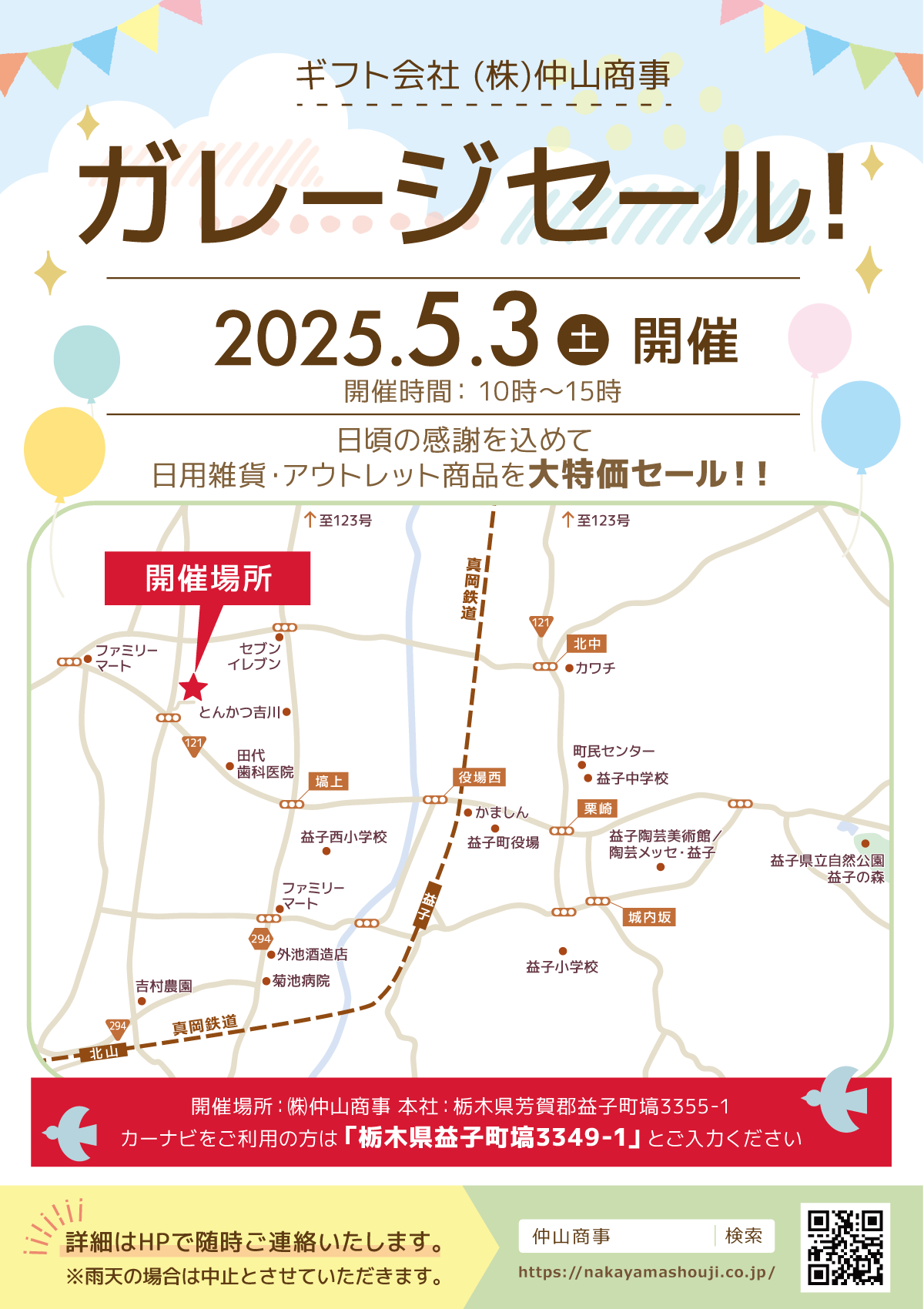 ガレージセール開催のお知らせ（5/3(土)開催予定） | 株式会社仲山商事